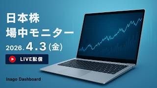 Inago Dashboard - イナゴ ダッシュボードの配信のサムネイル画像
