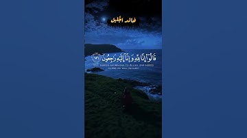قرآن الكريم:الشيخ خالد الجليل: وبشر الصابرين.#قران_كريم #تلاوة_خاشعة #راحه_نفسيه #المصحف #اكسبلور