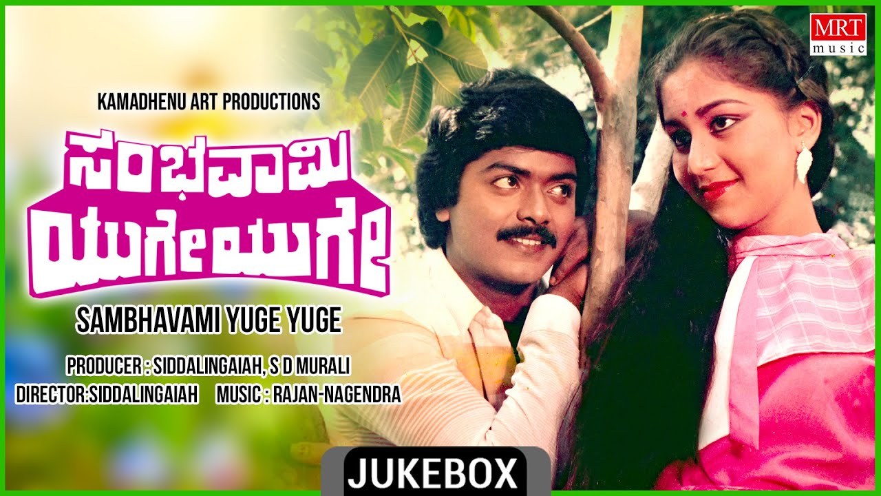 sambhavami-yuge-yuge-kannada-movie-songs-audio-jukebox-murali