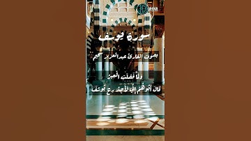 القارئ عبدالعزيز سحيم يبدع في سورة يوسف