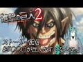 【雑談したい】進撃の巨人2~ストーリー配信~#2『○○○が巨人化するなんて。』#vtuber #進撃の巨人