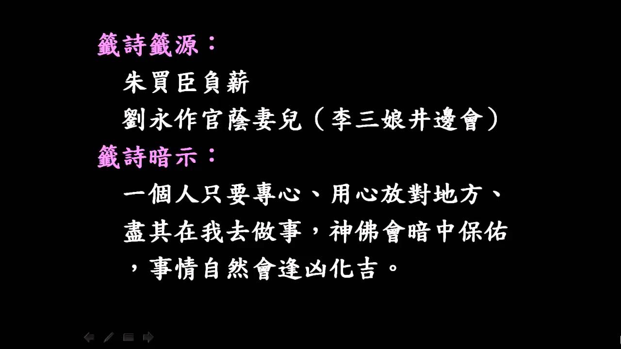 周公講堂大甲媽祖靈籤47辛酉籤 Youtube