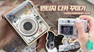 [𝒗𝒊𝒏𝒕𝒂𝒈𝒆 𝒅𝒊𝒄𝒂] 자글자글한 빈티지 사진 찍는 법 • 디카 꾸미기 • canon powershot A520