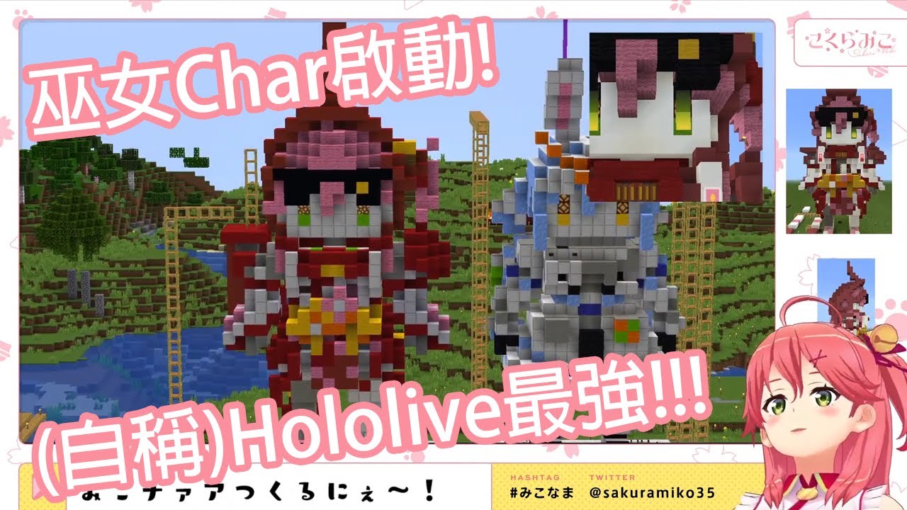 【Hololive中文】Hololive第三勢力 - 巫女Char啟動!