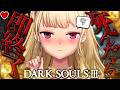 【DARK SOULS III】死んだら即終了～28デス目～ #たかみや即終了ダクソ3【にじさんじ/鷹宮リオン】