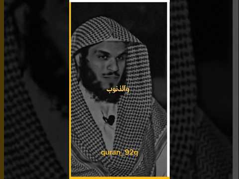 ان الله القى عليك من نوره الشيخ ناصر الحميد