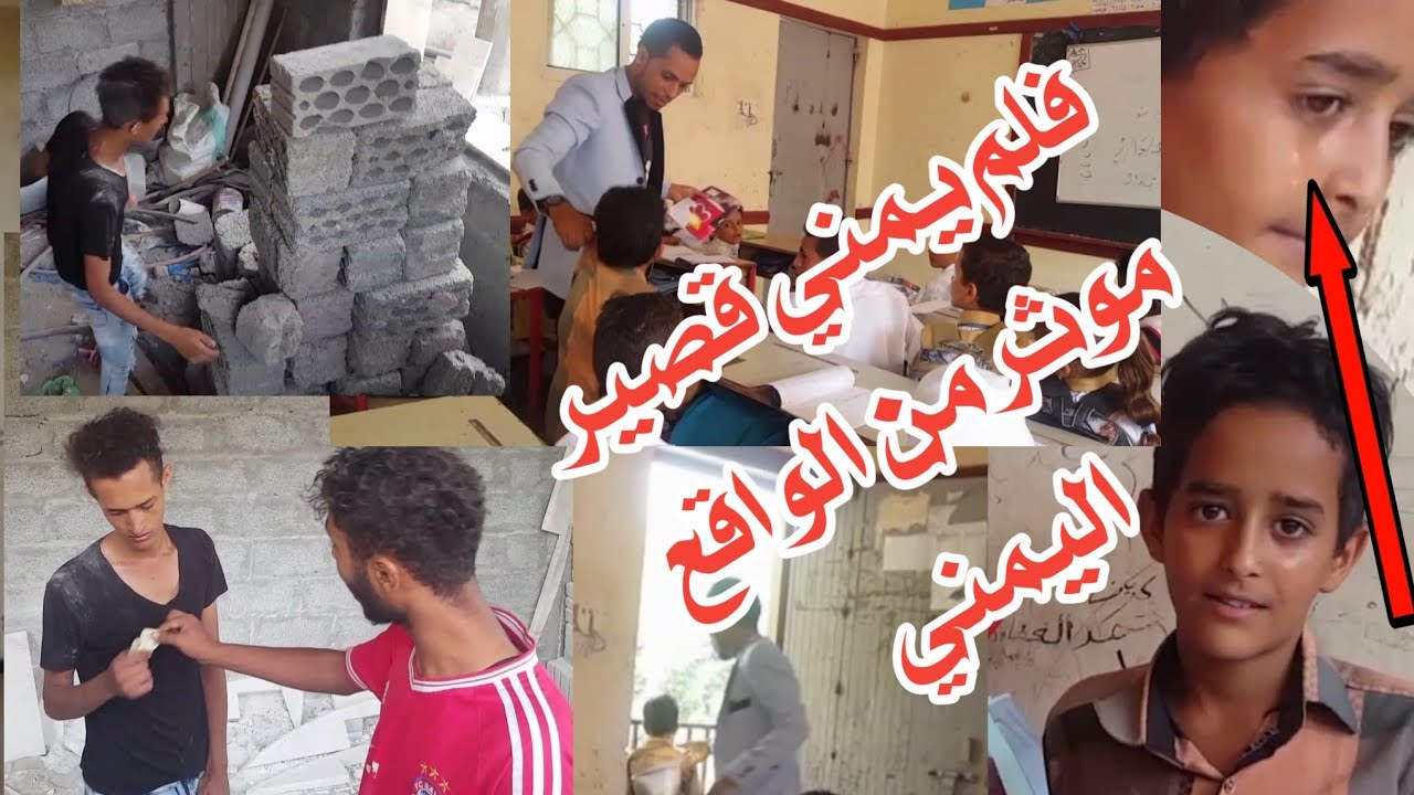 حلم يتيم  فيلم يمني قصير 2021 |مروان الشميري|