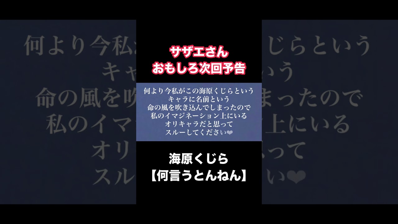 海原くじら【何言うとんねん】