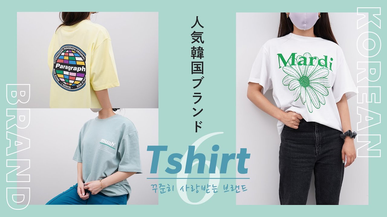 【大人女子も必見🔍✨】2022年最新版🇰🇷売れている韓国ブランドTシャツ6選！T WICE、BLACKPINK、NCTなどK-POPアイドル着用ブランドも多数 🎤｜バイマ購入品紹介 のサムネイル