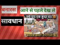 Varanasi Flood News || All Ghats in Flood/Dashashvamedh Ghat News/Namo ghat /kashi vishwanath ghat||