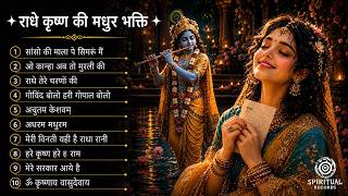 राधे कृष्ण की मधुर भक्ति 🌸| Heart Touching Krishna Bhajans | Top Radha Krishna Bhajans#radhakrishna राधे कृष्ण की मधुर भक्ति 🌸| Heart Touching Krishna Bhajans | Top Radha Krishna Bhajans#radhakrishna