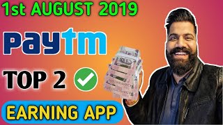 Top 2 Paytm Cash Earning App August 2019 || Paytm Cash Kaise Kamaye 2019 || Paytm Cash Kamane Ka screenshot 1
