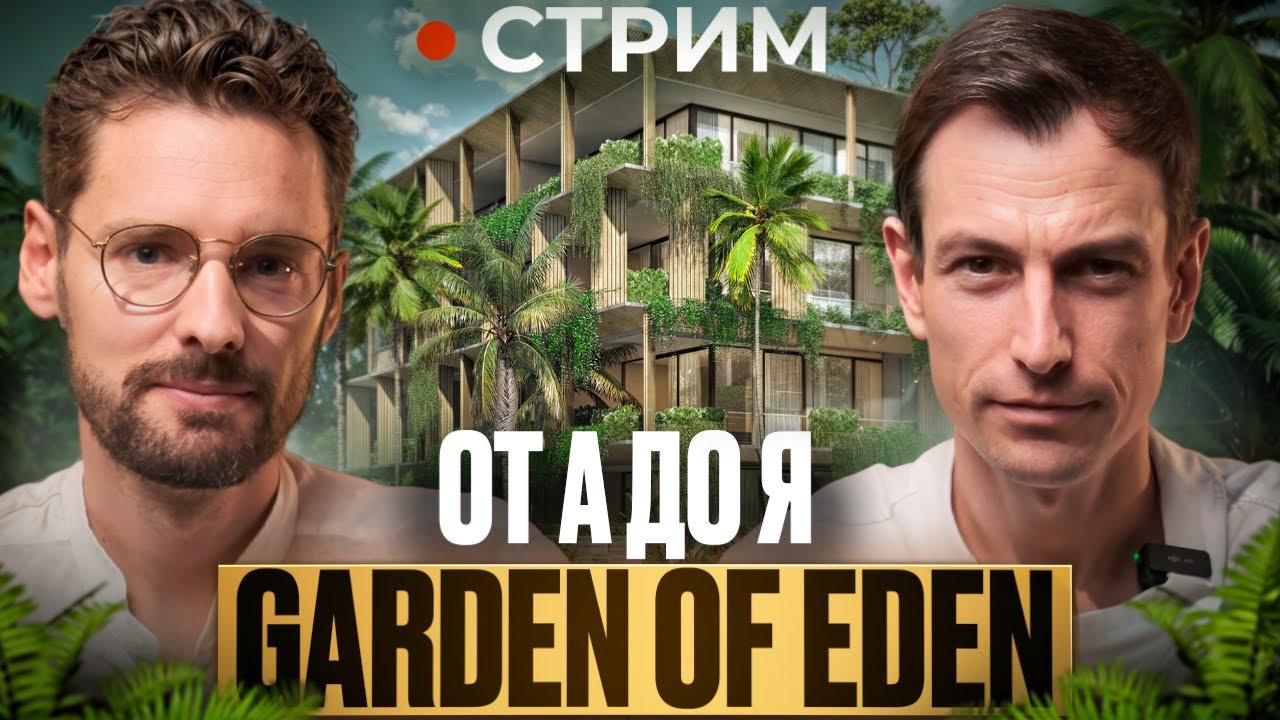 Garden Of Eden  - полный разбор проекта // Недвижимость Пхукета 2024