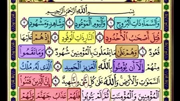 سورة البروج صفحة 590 الايات من (1-10) مكررة بصوت الشيخ محمود الحصري