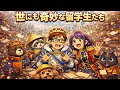 世にも奇妙な留学生たち!?日本語教師が見た教室のリアル