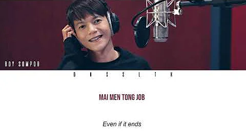 Boy Sompob - Until We Meet Again (พบเพื่อจาก รักเพื่อลา) Ost. UWMA [Easy Lyric + Engsub]