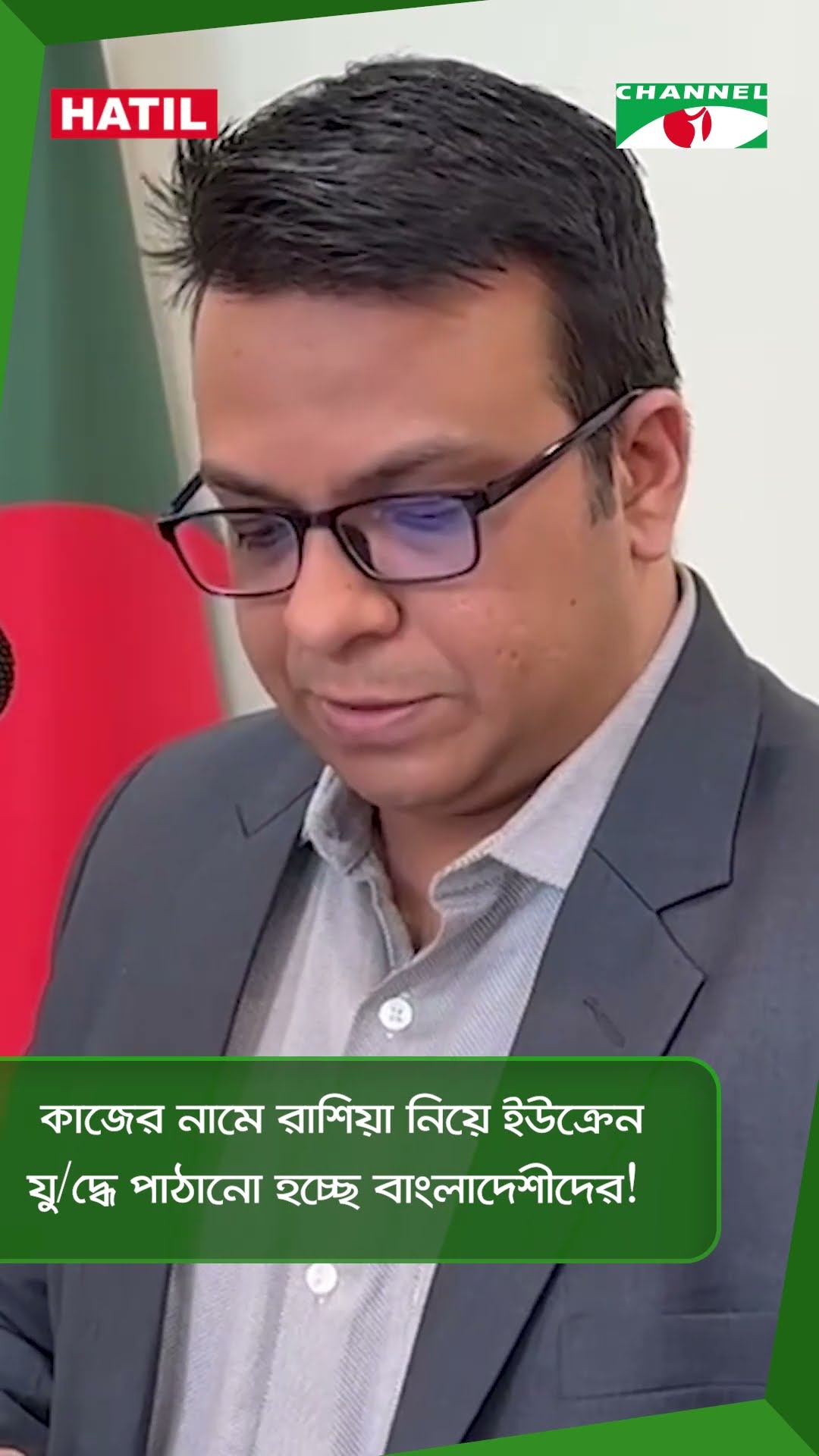 কাজের নামে রাশিয়া নিয়ে ইউক্রেন যু/দ্ধে পাঠানো হচ্ছে বাংলাদেশীদের!  || Channel i News