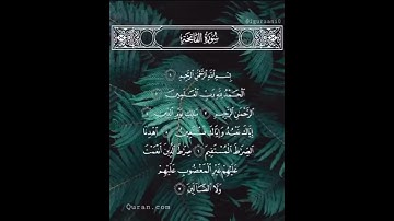 القرآن الكريم - سورة الفاتحة - الحمدلله رب العالمين