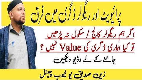 Difference Between Regular and Private Candidates/ Degree | Gujrat | Zain Siddique
