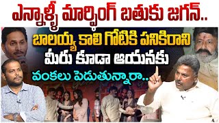 బాలయ్య కాలిగోటికి సరిపోరు మీరు🔥| Analyst Rajesh On Balakrishna Controversy | YS Jagan | Leo News