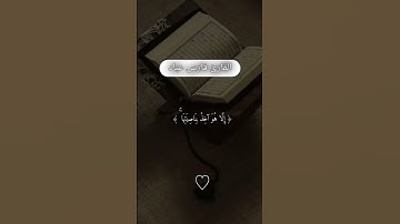 "اني توكلت على الله ربي وربكم" | بصوت القارئ فارس عباد