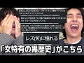 視聴者から募った「女特有の黒歴史」がキツすぎて、バァーッと通ったトラックが君を轢きずって鳴き叫んだ・・・・・・・・