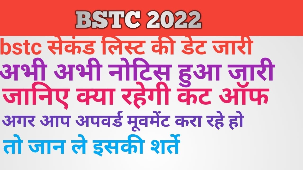 bstc 2022 second list || bstc 2022 cutt off || bstc 2022 upward movement || bstc 2022 letest update
