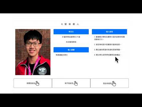 線上投票教學
