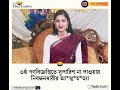 ১৮তম নিবন্ধনে ফলাফল না আসায় আ*ত্ম-হ* ত্যা | ষষ্ঠ গণবিজ্ঞপ্তি রেজাল্ট প্রকাশ | NTRCA Result 2025