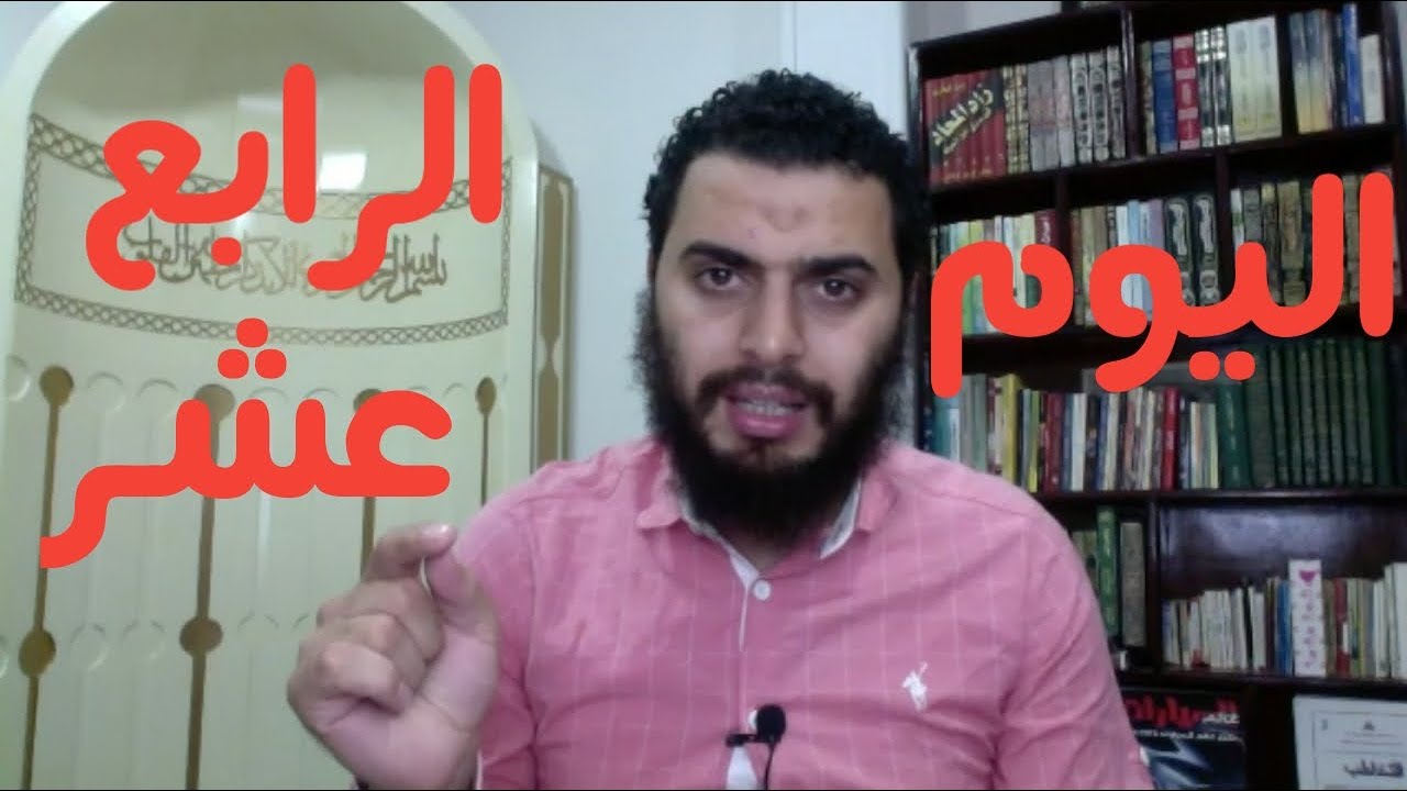 برنامج التعافي من الإباحية  اليوم ( ١٤ من ٩٠ )