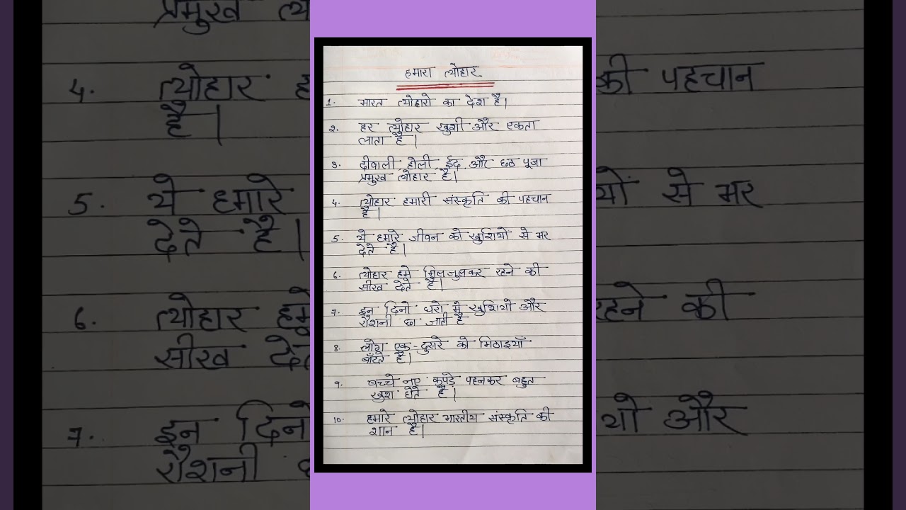 🌸 हमारा त्योहार पर निबंध | Hamare Tyohar Essay in Hindi | 