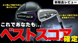 AERMET ACE IRON｜アーメットエース アイアン - ルーツゴルフ