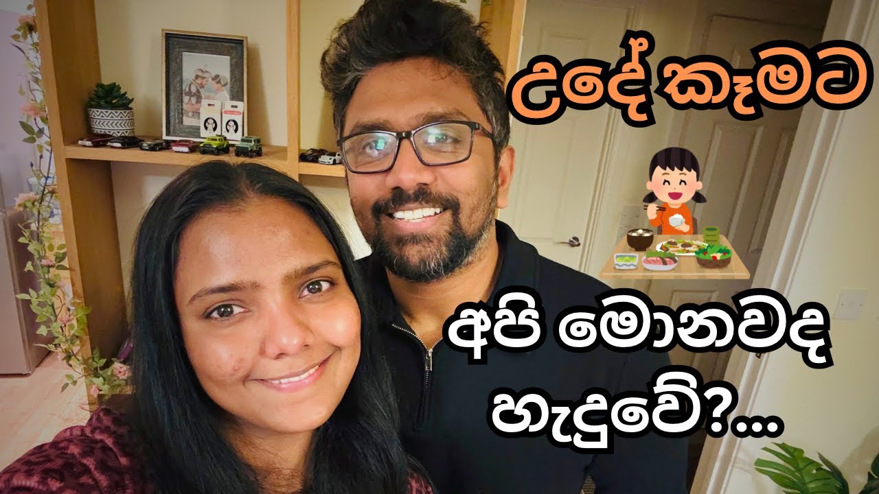 උදේ කෑම | හාල්මැස්සො හොදි සමග පොල් සම්බෝල 🇬🇧🇱🇰 | Sri Lankan Couple in UK ❤️