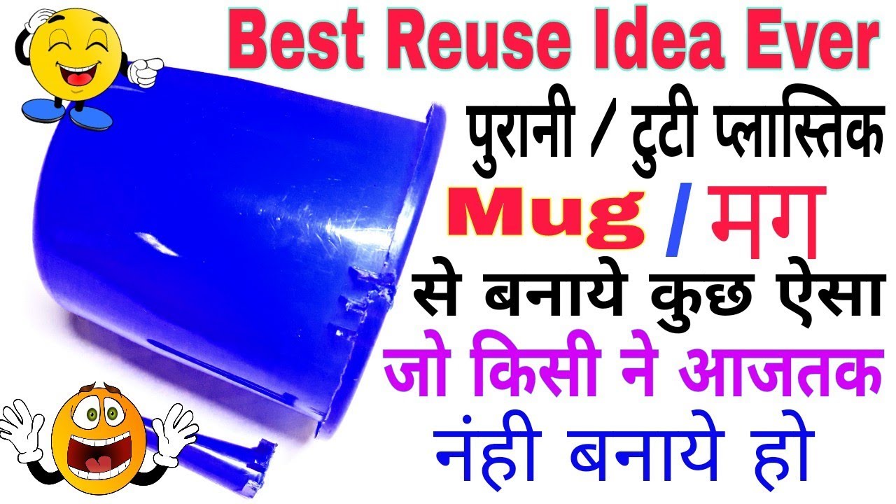 Best out of waste plastic mug|| Waste material crafts idea|| Best Craft Idea|| reuse plastic mug