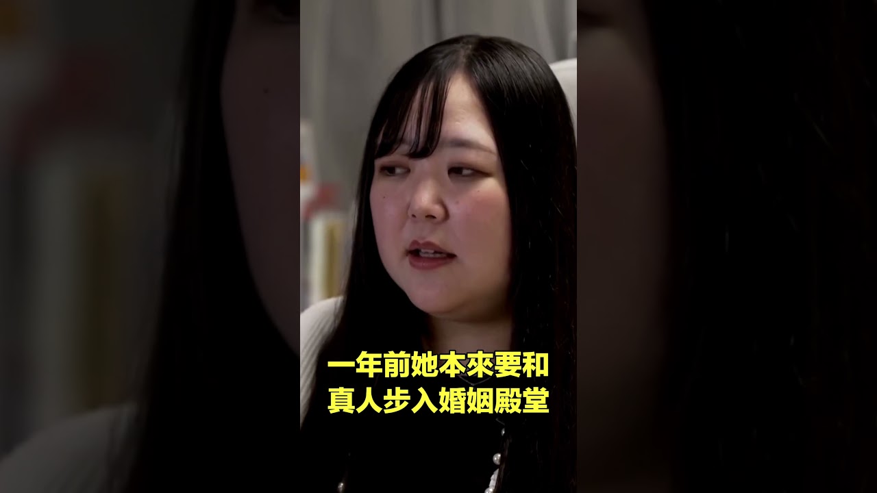 與AI結婚......|自說自話的總裁