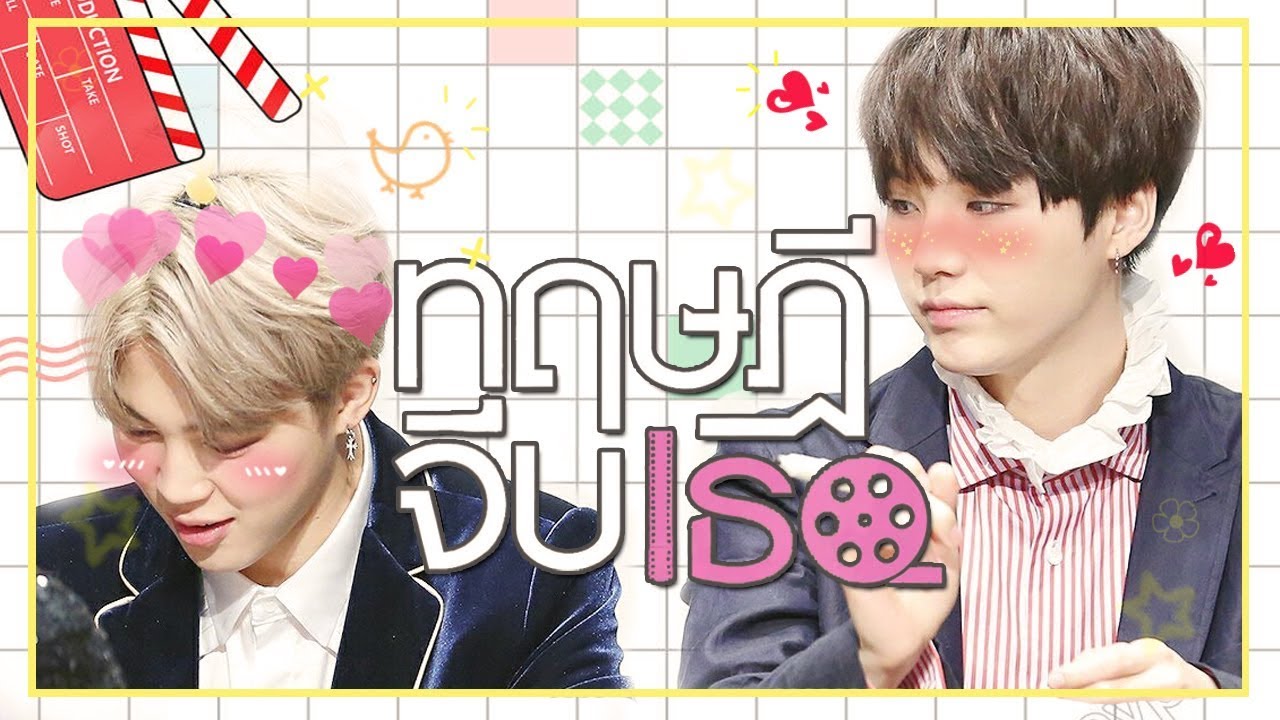 ☾ PARODY ☽ - ทฤษฎีจีบเธอ -  •  YOONMIN♥  •