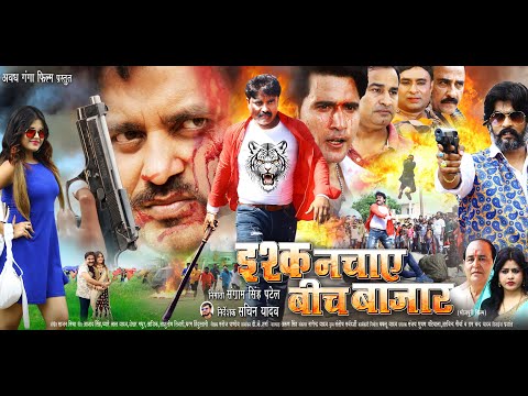 Ishq Nachaye Beech Bazaar | OFFICIAL TRAILER | Sangram Singh Patel | इश्क नाचाए बीच बाजार |