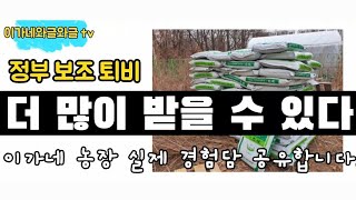 정부 보조 퇴비 더 많이 받는 방법 | 퇴비 받는 당일 이렇게 해보세요.