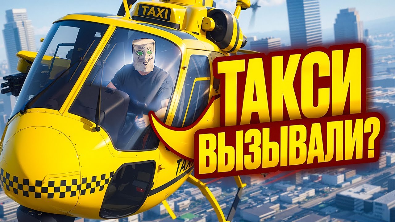 КОШМАРЮ СЕРВЕР НА ВЕРТОЛЕТЕ - GTA5 / MAJESTIC RP