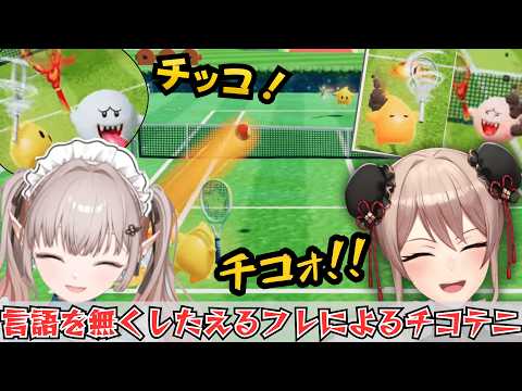 【マリオテニス フィーバー】チコの一挙手一投足にツボるえるフレｗ【にじさんじ切り抜き/える/フレン】