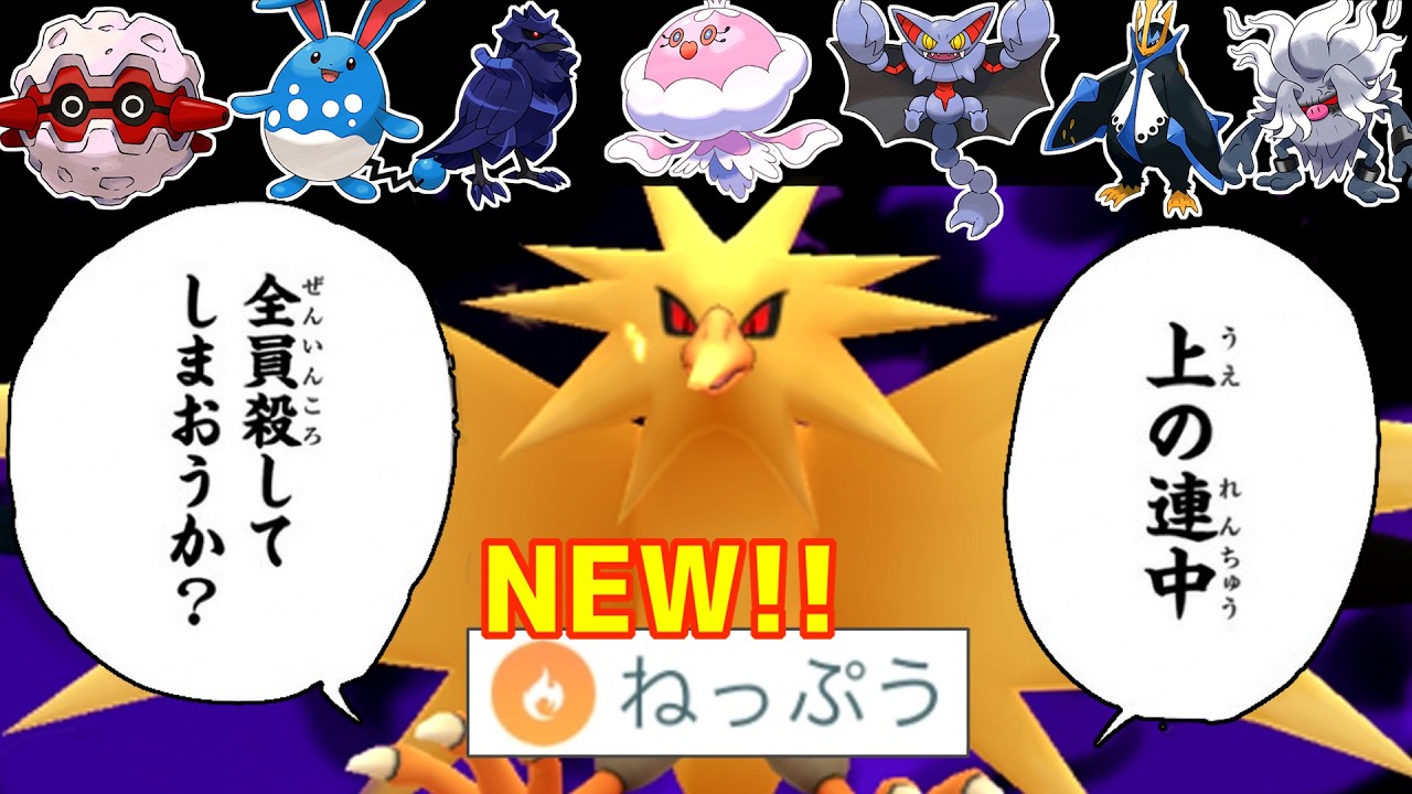 【緊急】新技習得で環境TOPどもを全員〇してしまう『サンダー』が冗談抜きで最強すぎるwwww【スーパーリーグ】【ポケモンGO】