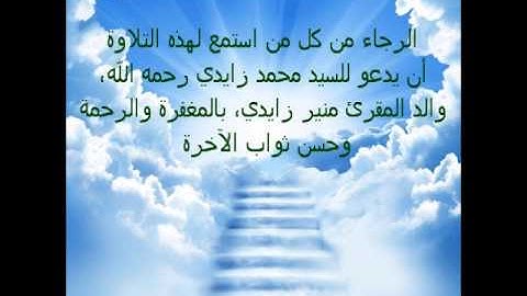 تجويد جد رائع لسورة الحشر بصوت الشيخ منير زايدي من إذاعة القرآن الكريم