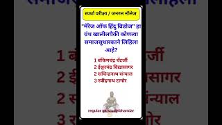 spardha pariksha || gk quiz || #shorts #shortvideo #trending #viral #gkquiz #gkquestion