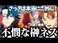 【爆笑シーンまとめ】復活した瞬間NGワードで爆弾が爆発してしまい、あまりにも可哀そうな榊ネスと天国で爆笑する北見遊征