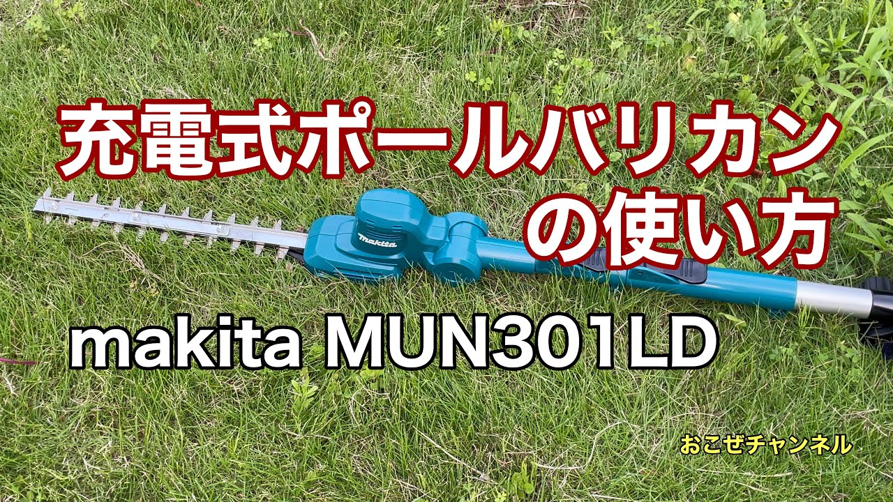 How to use the rechargeable pole clipper Makita MUN301LD - YouTube