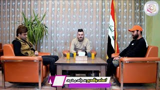 برنامج اسأل القبطان الحلقة الثالثةضيفي الحلقة لاعب نادي الميناء عبد العباس اياد 