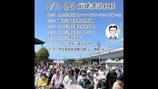 静岡県知事候補 大村しんいち 街頭演説 ①