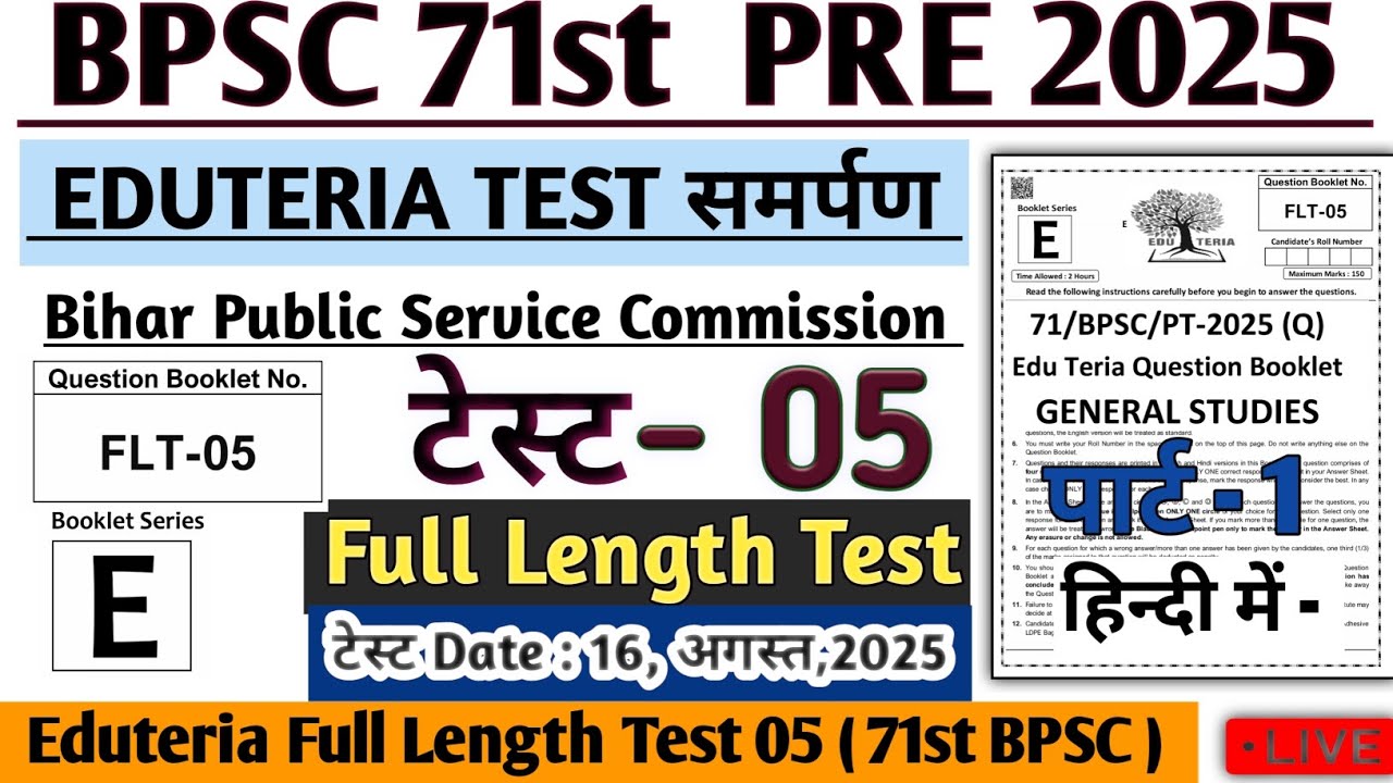 BPSC 71st Prelims Test Series | Test 15 Eduteria FULL  Test 05 | BPSC 71 Pre 2025 