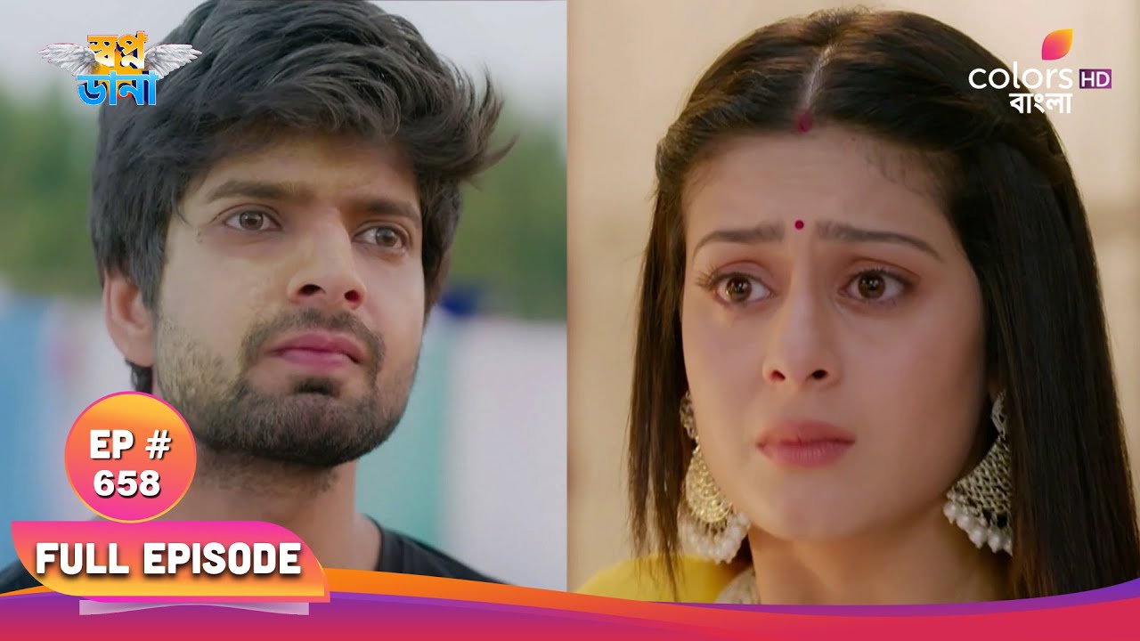 Swapnodana | স্বপ্নডানা | Full Ep 658 | Ishaan gives Namrata a condition | ঈশান নম্রতাকে শর্ত দেয়