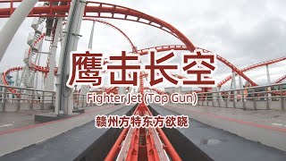 Fighter Jet top Gun At Fanta Park Glorious Orient Ganzhou Pov Go Pro Mounted